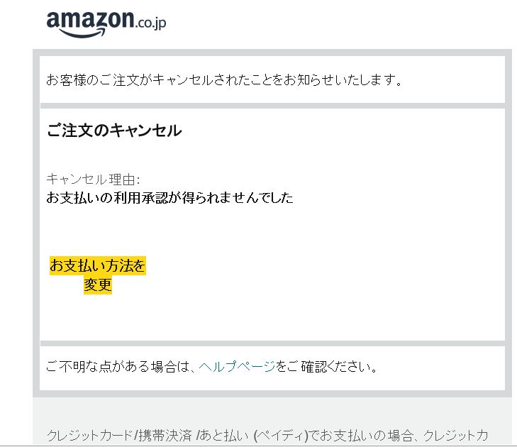 Amazon　迷惑メール